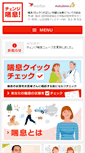 Mobile Screenshot of naruhodo-zensoku.com